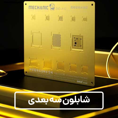 آموزشگاه تعمیر موبایل شیراز طیف