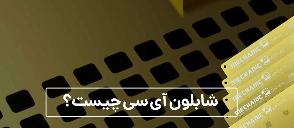 آموزشگاه تعمیر موبایل شیراز طیف
