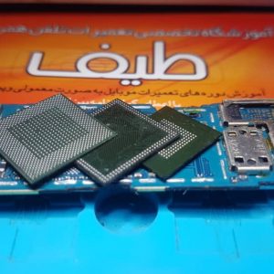 آموزشگاه تعمیرات موبایل طیف